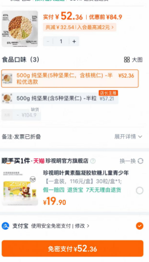 天虹牌 混合果仁500g盒裝52.36元包郵