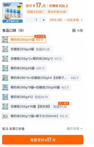 南國(guó)食品 海南特產(chǎn)  椰奶清補(bǔ)涼 280g*4罐17元包郵