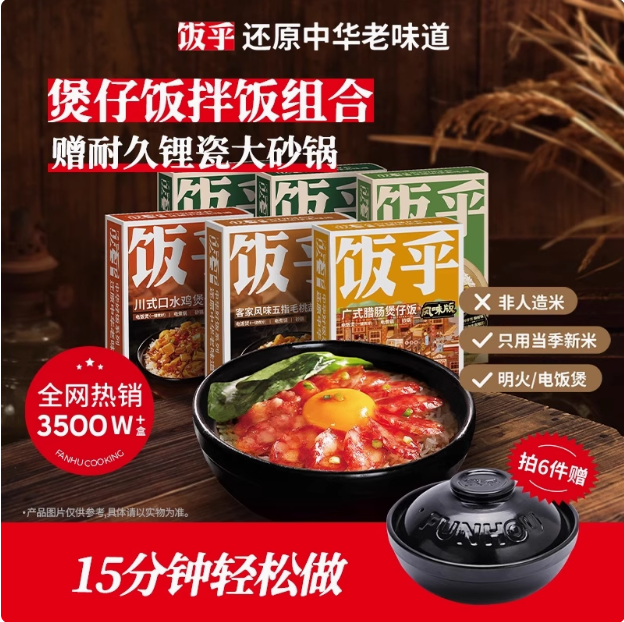 任選6盒，飯乎 廣式臘味砂鍋煲仔飯（配鋰瓷大砂鍋）新低49.8元包郵（8.3元/鍋）