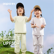 aqpa 愛帕 兒童撞色速干防曬短袖T恤 UPF50+
