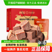 周家口 清真五香鹵味牛肉 100g*5袋