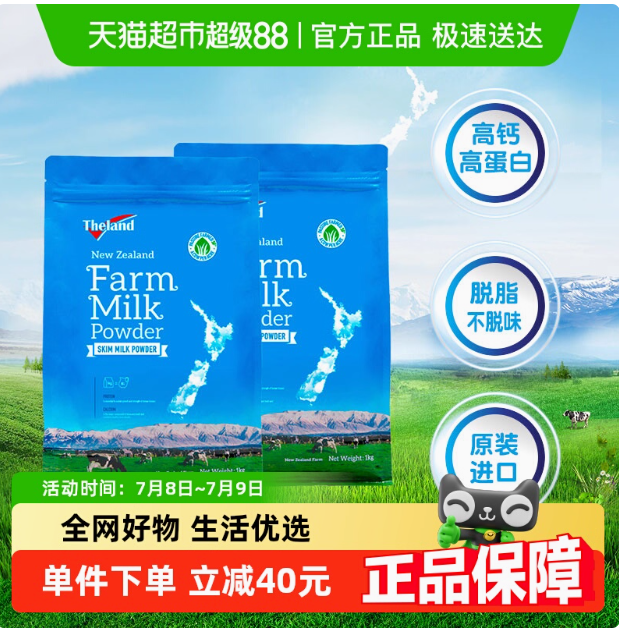<span>白菜！</span>新西蘭進(jìn)口，Theland 紐仕蘭 成人高蛋白高鈣脫脂乳粉 1kg*2袋新低49.54元包郵（24.77元/袋）