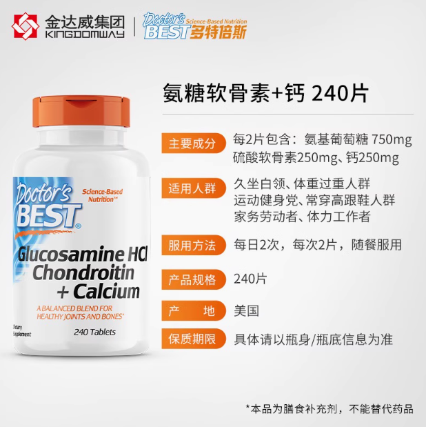Doctor's Best 多特倍斯 維骨力氨糖軟骨素+鈣片240片89元包郵包稅