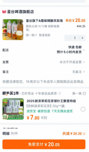 星谷 霜城精釀 鳳梨海鹽果味啤酒 1L*2桶新低20元包郵