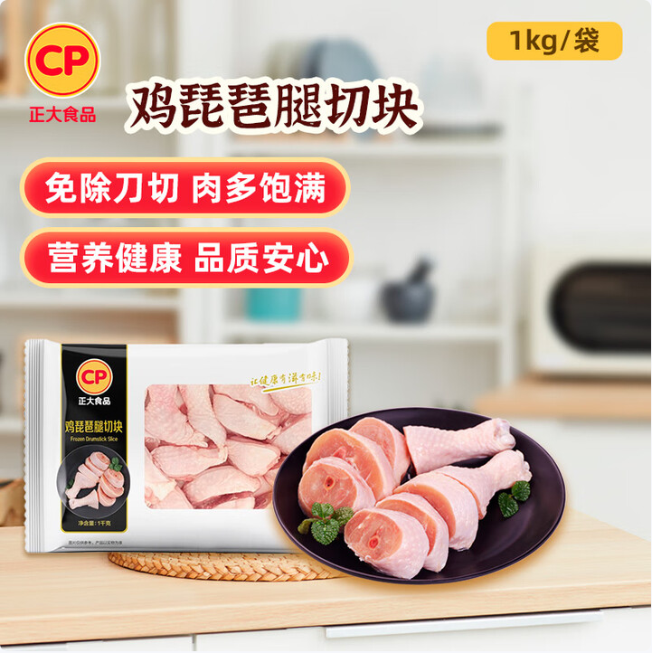 <span>白菜！</span>限地區(qū)，CP 正大食品 出口級琶腿切塊 1kg*4袋新低34.9元包郵（4.4元每斤）