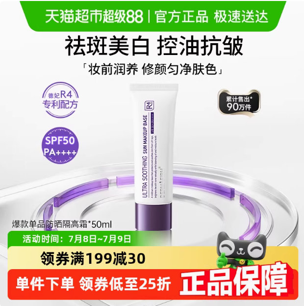 <span>白菜！</span>DERMAFIRM 德妃 紫蘇養(yǎng)膚清透防曬隔離霜50ml SPF50 PA++++新低22.33元包郵