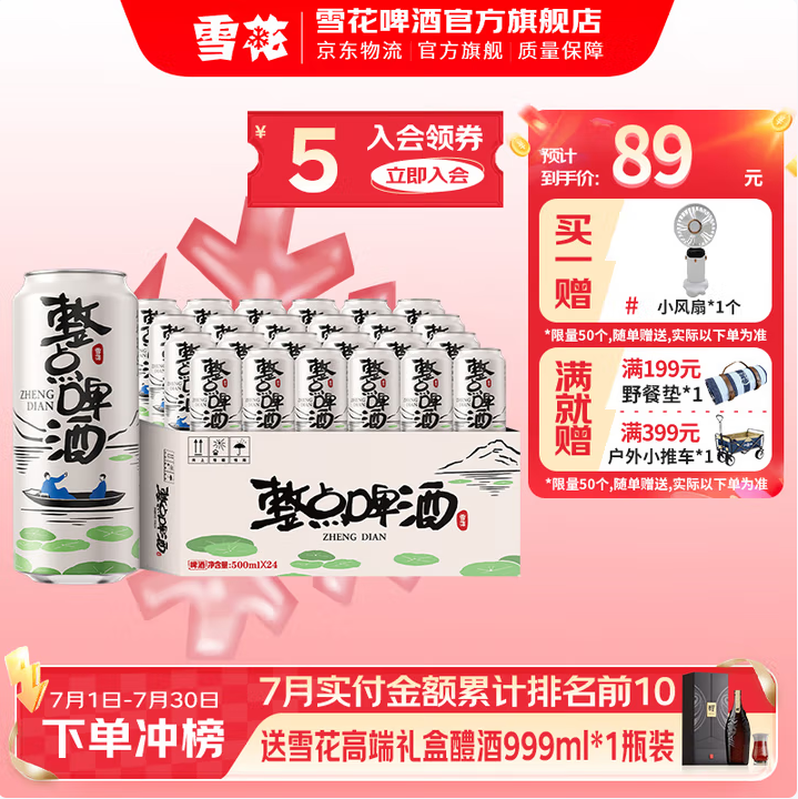 SNOWBEER 雪花 整点啤酒 500ml*24听 赠小风扇新低61.19元包邮