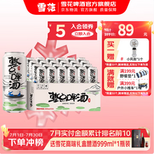 SNOWBEER 雪花 整點(diǎn)啤酒 500ml*24聽 贈小風(fēng)扇