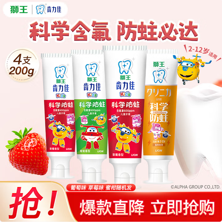 LION 獅王 齒力佳 天然木糖醇含氟兒童牙膏 50g*4支22.6元包郵（5.65元/支）