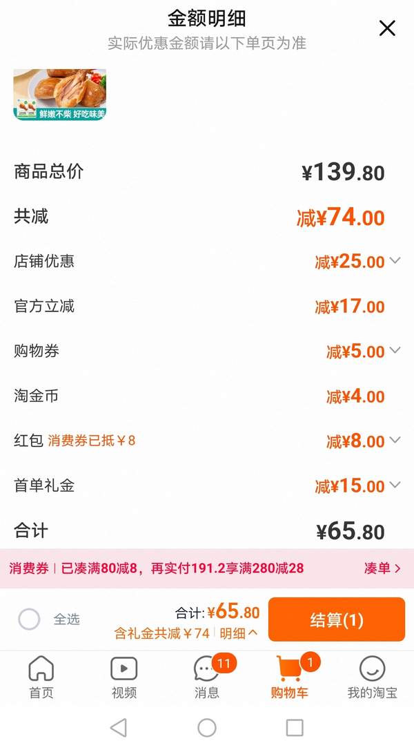 優(yōu)形 去皮雞腿 板燒味/孜然味 75g*20袋新低65.8元包郵（3.29元/袋）