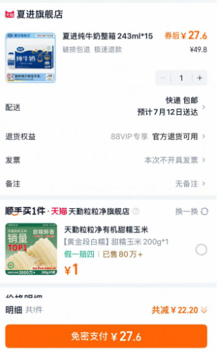 國家重點龍頭乳業(yè)，夏進 全脂純牛奶 243mL*15瓶27.6元包郵