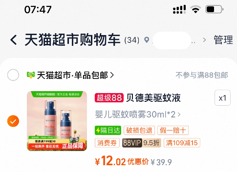 <span>白菜！</span>Bodcrme 貝德美 驅(qū)蚊噴霧30mL*2瓶新低12元包郵（6元/瓶）
