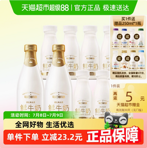 每日鮮語 3.6g蛋白 原生高品質(zhì)鮮牛奶 共10瓶（720ml*2瓶+250mL*7瓶+贈(zèng)隨機(jī)250ml）
