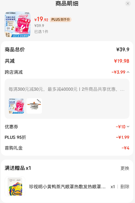 珍視明 萘敏維滴眼液15mL*3瓶 送蒸汽眼罩1片新低19.92元包郵（6.64元/盒）