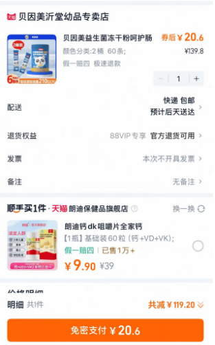 <span>白菜！</span>貝因美 六聯(lián)益生菌凍干粉固體飲料 30條*2桶新低20.6元包郵（10.3元/桶）