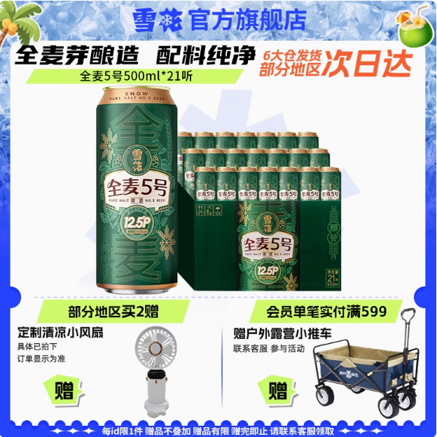 雪花啤酒 高端全麥5號 500ml*18+3聽整箱新低69.22元包郵（3.2元/聽）