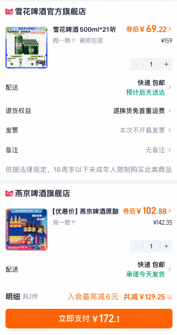 雪花啤酒 高端全麥5號 500ml*18+3聽整箱新低69.22元包郵（3.2元/聽）