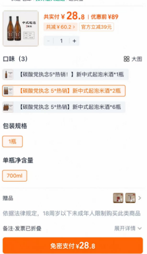 <span>白菜！</span>桃園眷村 5度微醺起泡米酒 700mL*2瓶新低28.8元包郵（14.4元/瓶）