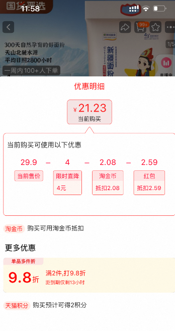 40年老品牌，陜富 新疆面粉 10斤新低21.23元包郵