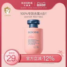 Bodcrme 貝德美 兒童游泳專用除氯型洗發(fā)水沐浴露二合一 120ml