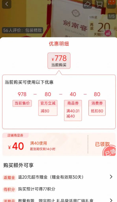 劍南春 水晶劍 52度濃香型白酒  558mL*2件724元包郵