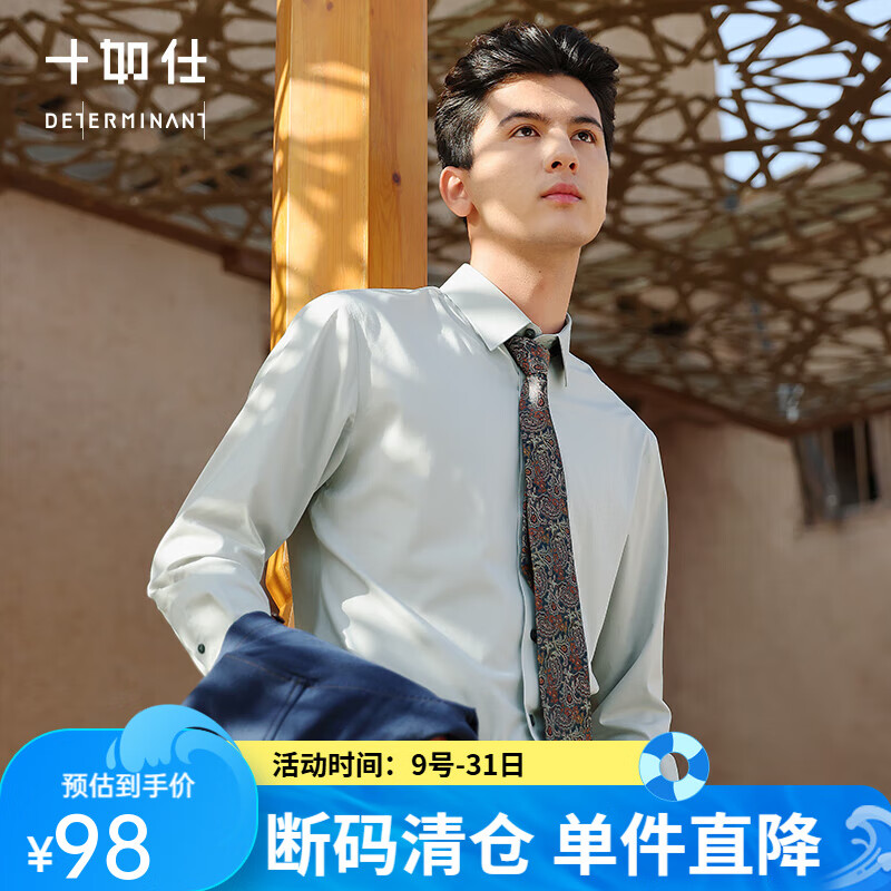十如仕 男士超彈方領(lǐng)斜紋云感商務(wù)正裝長(zhǎng)袖襯衫 202-03新低98元包郵