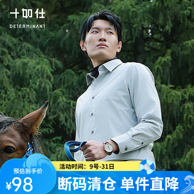十如仕 男士超彈方領(lǐng)斜紋云感商務(wù)正裝長(zhǎng)袖襯衫 202-03新低98元包郵