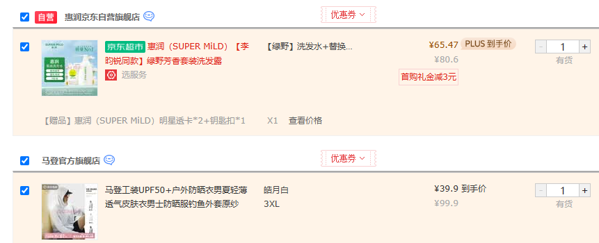 Maden 马登工装 男士可收纳轻薄透气原纱防晒皮肤衣 UPF50+新低39.91元顺丰包邮