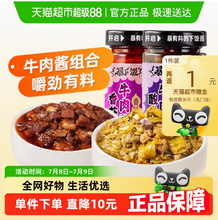 吉香居 暴下飯 酸菜牛肉醬+香菇牛肉醬 200g×2瓶