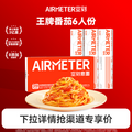 米其林3星品質(zhì)，AIRMETER 空刻 經(jīng)典番茄肉醬意大利面 6人份（三重奏810g+輕享裝230g*3）