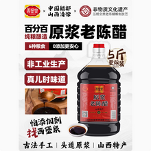 中國醋都老字號，西堡泉 0添加山西老陳醋10年原漿陳醋 2.5L