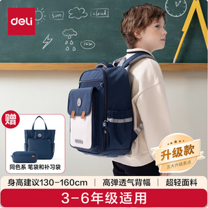Deli 得力 小學(xué)生大容量護(hù)脊減負(fù)雙肩書包 BB161升級款（贈(zèng)同色筆袋+補(bǔ)習(xí)袋）