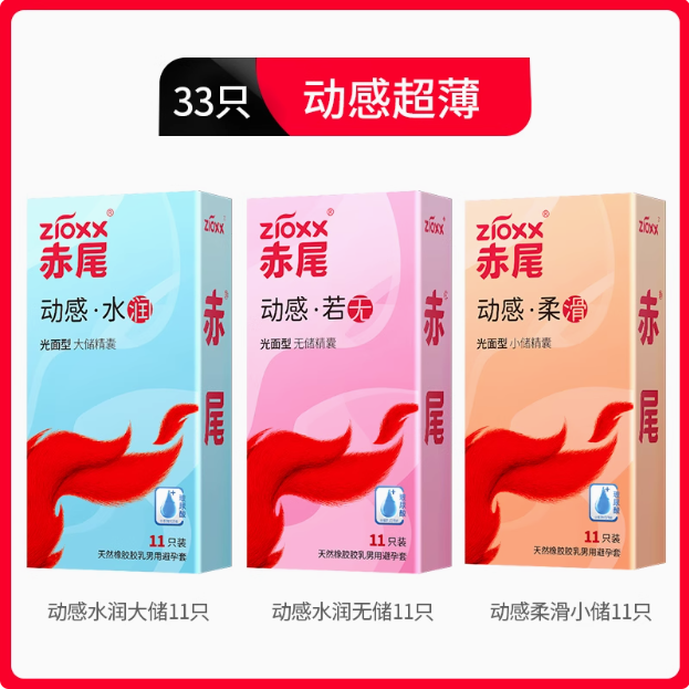 赤尾 動(dòng)感超薄避孕套組合33只14.16元包郵