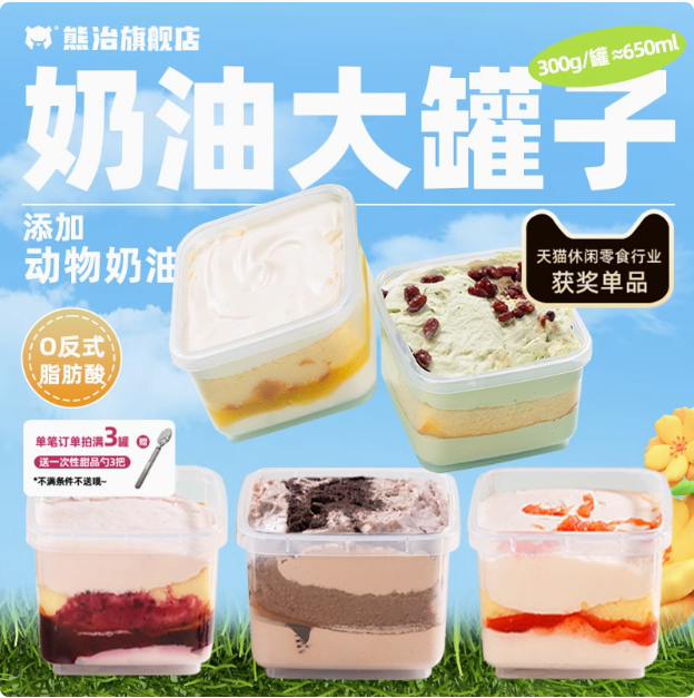 熊治 奶酪慕斯罐子蛋糕 300g*3罐 贈(zèng)金屬勺史低29.1元包郵（9.7元/罐）