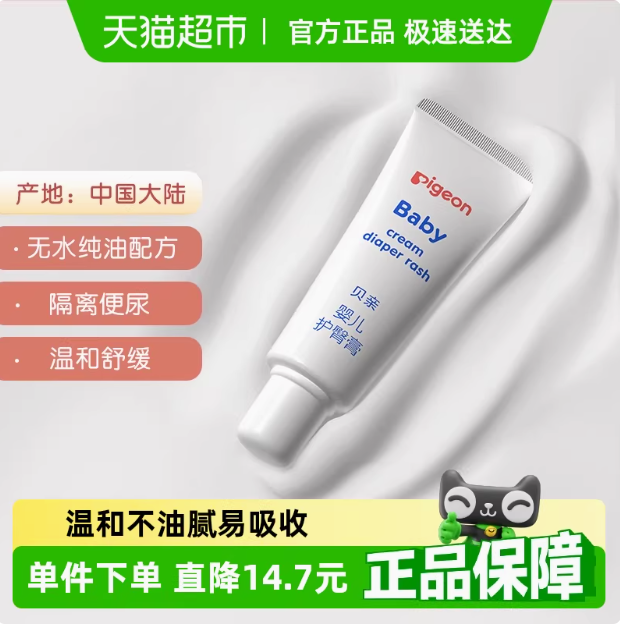 Pigeon 貝親 嬰兒護臀膏 35g20.88元包郵