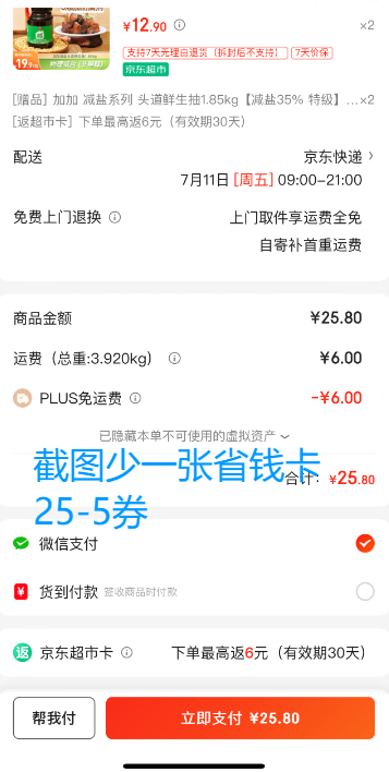 <span>白菜！</span>加加 減鹽系列 頭道鮮生抽特級醬油 1.85kg*4瓶新低14.8元包郵（3.7元/瓶）