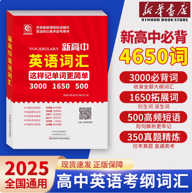 新華書店正版，新高中英語詞匯詞根手冊新低4.8元包郵