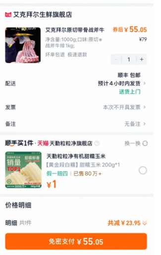 新三板上市清真企業(yè)，艾克拜爾 原切大戰(zhàn)斧牛排厚切帶骨牛扒 1kg新低55元包郵
