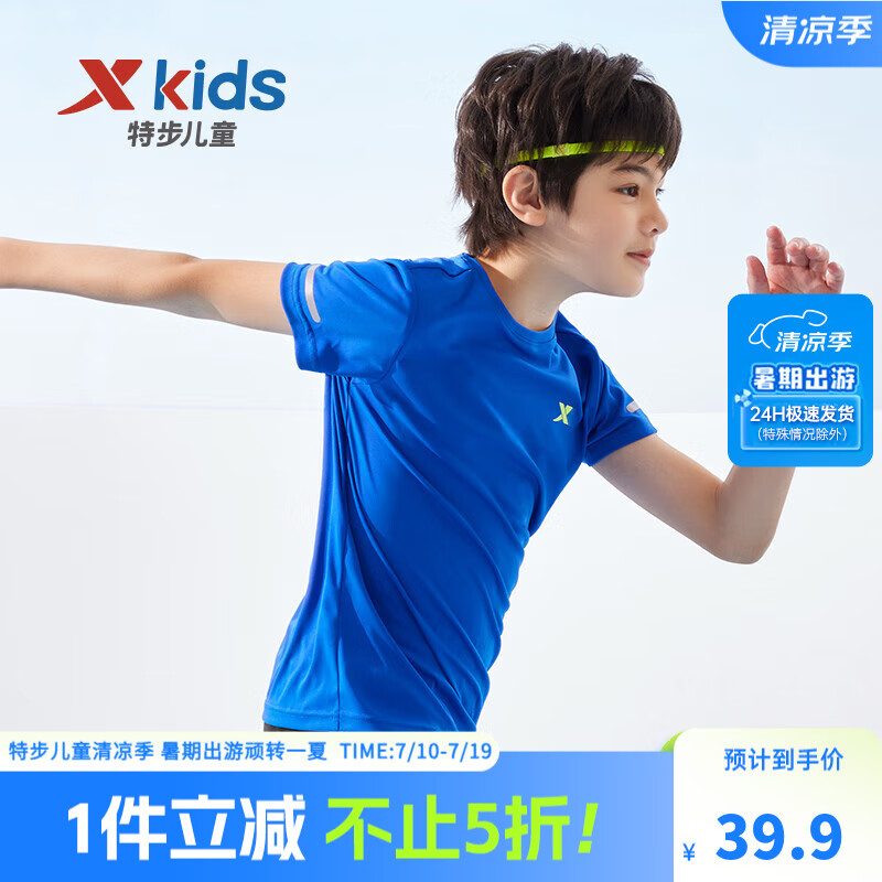 XTEP 特步 男女童速干短袖T恤*3件（100~170碼）多色新低69.7元包郵（23.2元/件）