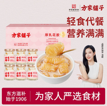 <span>白菜！</span>中華老字號，方家鋪子 即食牛奶厚乳花膠 450g（75g*6瓶）*2盒