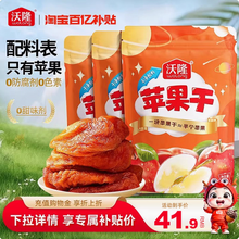 沃隆 0添加軟糯蘋果干 168g*3袋/504g