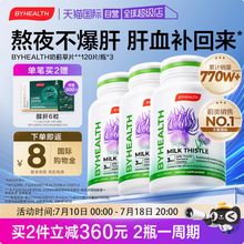 澳洲版本，By-Health 湯臣倍健 奶薊草護(hù)肝片120片*3瓶（贈奶薊草醒肝片6片*2件）