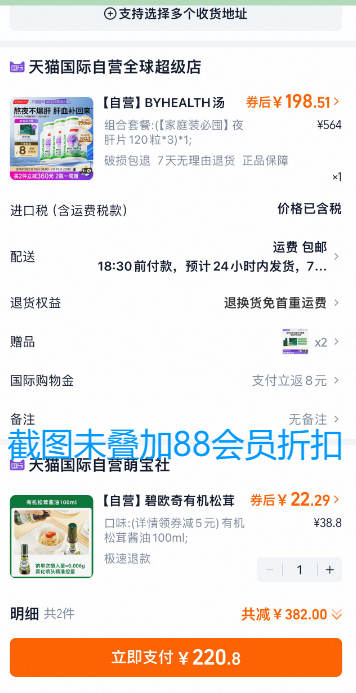 澳洲版本，By-Health 湯臣倍健 奶薊草護肝片120片45.04元包郵包稅