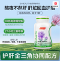 澳洲版本，By-Health 汤臣倍健 奶蓟草护肝片120片