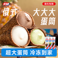 宏宝莱 大脆筒俄式大蛋筒冰淇淋 100g*9支*3件