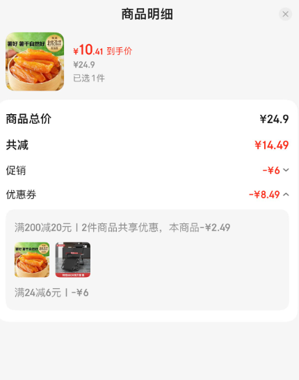 良品鋪?zhàn)?鮮蒸紅薯干500g10.41元包郵