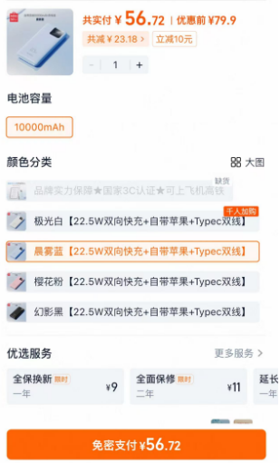 國(guó)家3C認(rèn)證，名創(chuàng)優(yōu)品 自帶線(xiàn)移動(dòng)電源充電寶 10000mAh 4色56.7包郵