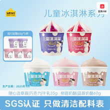 認養(yǎng)一頭牛A2鮮牛乳兒童冰淇淋組合（65g*15杯 或 35g*20杯）均贈60g*5杯