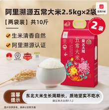柴火大院 溯源五常大米 2.5kg*2袋