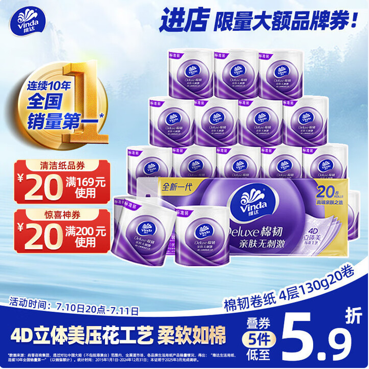 Vinda 維達 棉韌系列 立體美有芯卷紙 4層130克*20卷*3件58.41元包郵（0.97元/卷）
